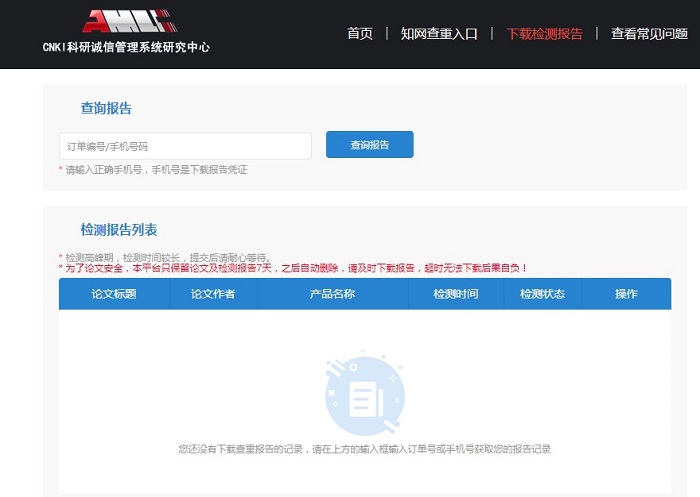 中国知网客户端下载|cnki中国知网电脑版v7.7.9官方版