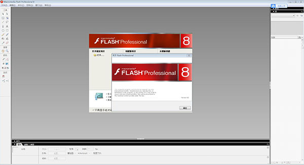 Flash8下载|Flash8动画制作软件中文破解版[附序列号]