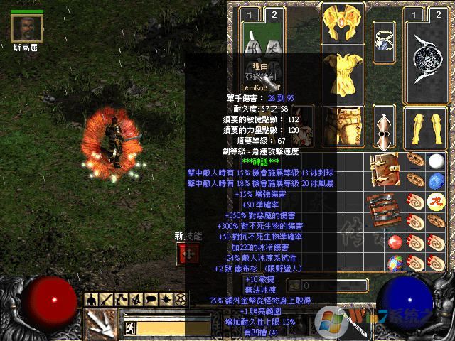 暗黑破坏神2：暗月世界游戏3.3电脑中文版