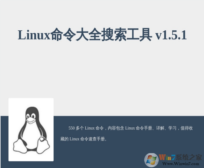 Linux命令大全完整版下载-Linux命令大全完整版pdf电子书