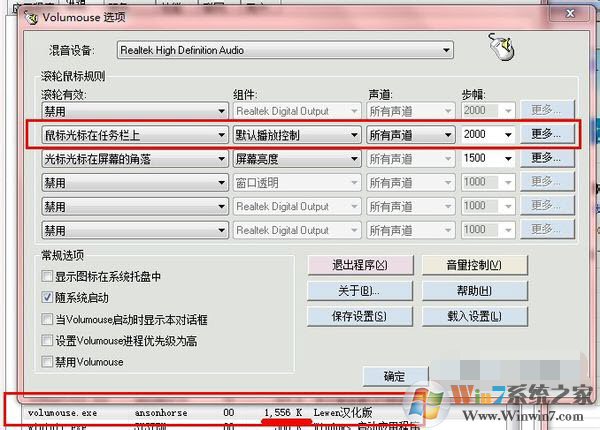 VoluMouse鼠标滚轮调节音量软件 V2.03绿色中文版