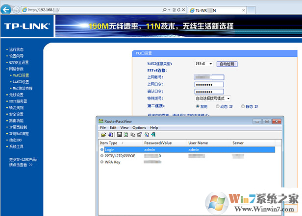 RouterPassView路由器密码查看器 V1.90中文绿色版