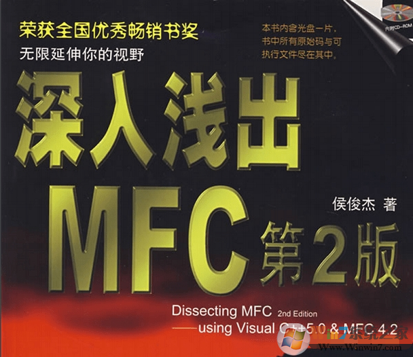 《深入浅出MFC》简体中文第2版高清PDF