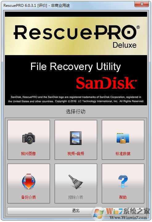 RescuePro 6破解版下载|RescuePro数据恢复软件 V6.0.0.1免费版