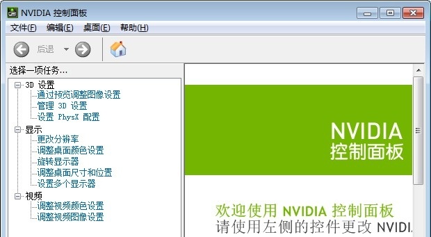 Nvidia控制面板打不开下载安装|Nvidia控制面板官方最新版
