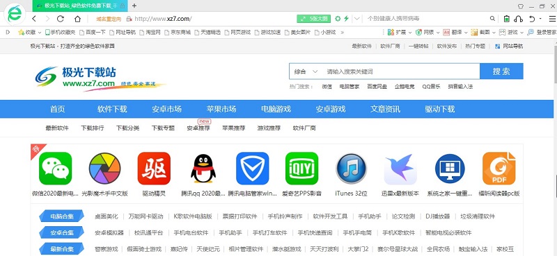 360安全浏览器电脑版 360安全浏览器pc版