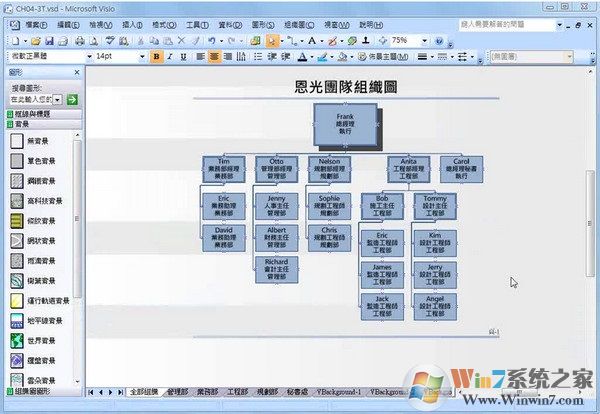 Microsoft Visio Pro2019流程图绘制软件 32位/64位中文破解版
