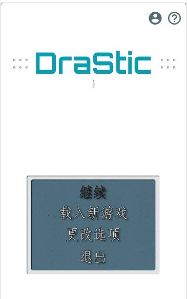 drastic模拟器中文版