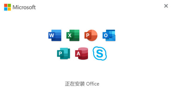 Office2018官方下载