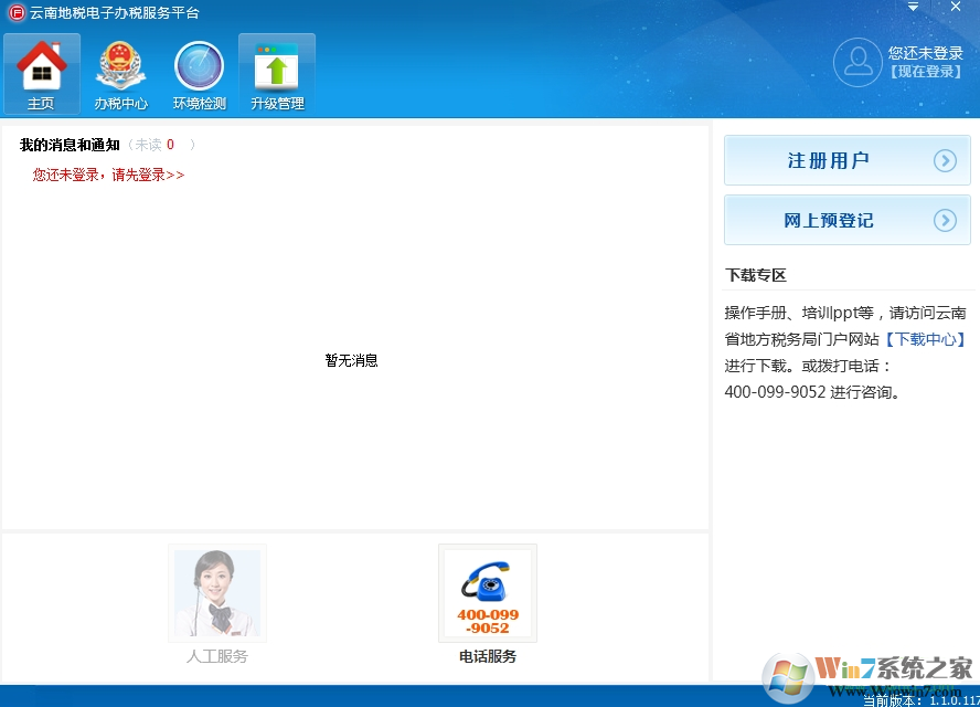 云南地税电子办税服务平台下载