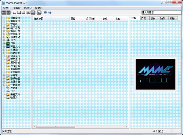 mameplus下载|mame plus模拟器 0.168中文版