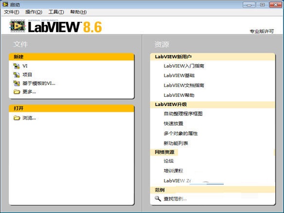 LabVIEW下载|LabVIEW8.6中文破解版(含激活码)