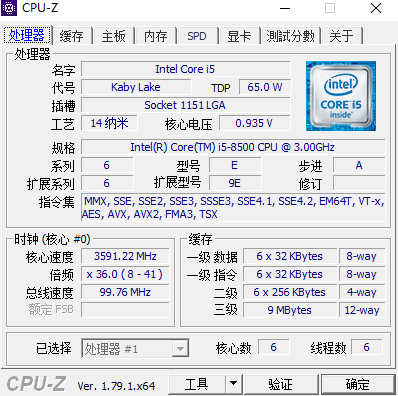 CPU-Z(cpu检测工具) v2.09.1汉化版