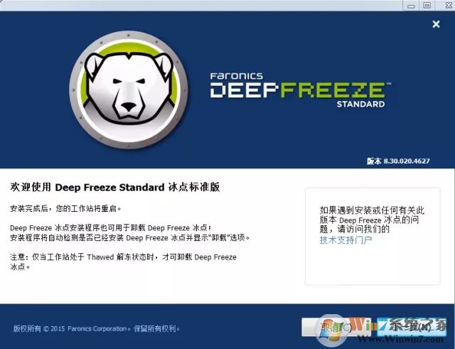 冰点还原精灵(DeepFreez) V8.60.020.5592 永久激活版