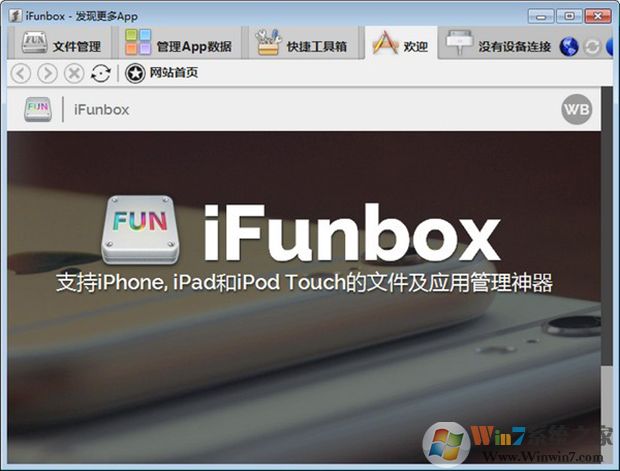 iFunBox官方下载|iFunBox文件管理器 V2.1.2228简体中文版
