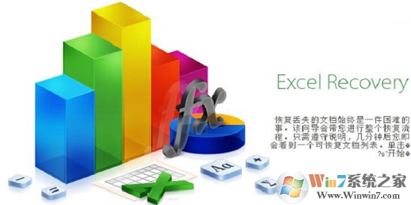 Excelrecovery下载_Excelrecovery绿色汉化版