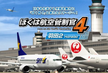 我是航空管制官4空中交通管制模拟游戏下载 免安装中文版