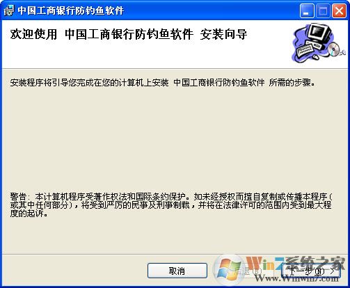中国工商银行防钓鱼软件下载