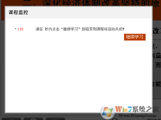 深圳干部在线学习自动点击弹出窗口软件(绿色版)