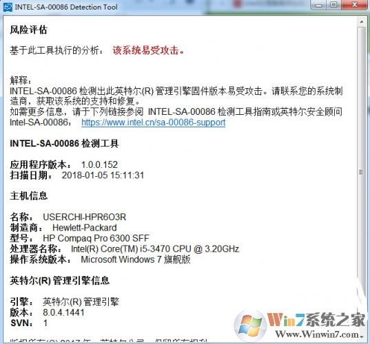 英特尔处理器漏洞检测工具Intel-SA-00086 官方版(Win10/8.1/7)