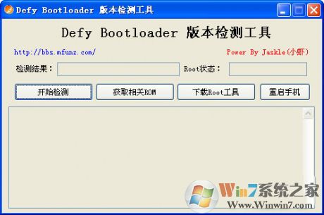 BL检测工具(Defy Bootloader版本检测工具) V1.0绿色版