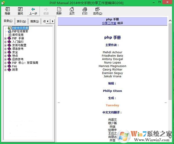 PHP Manual 2014中文手册(分享工作室出品)CHM版
