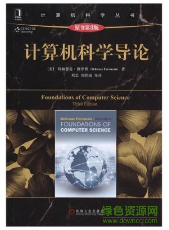 计算机科学导论PDF下载|计算机科学导论原书第二版电子版