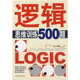 逻辑思维训练500题PDF下载