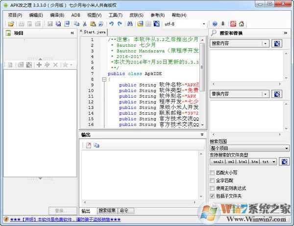 APK改之理(Apk IDE)下载 V3.5.0绿色中文版