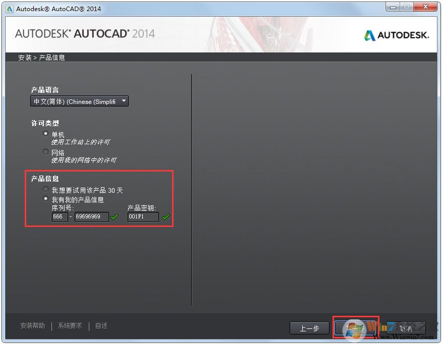 AutoCAD2014 64位简体中文破解版(附激活码)