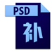 PSD缩略图补丁下载|psd缩略图补丁Win10版64位官方版