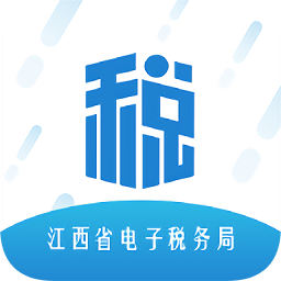 江西省国家税务局网上申报系统客户端 V7.2.180官方企业版