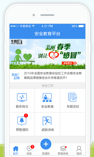 杭州教育平台登录入口
