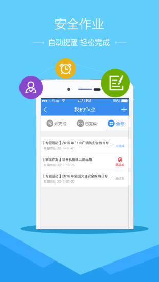 杭州教育平台APP下载|学校安全教育平台移动安卓版