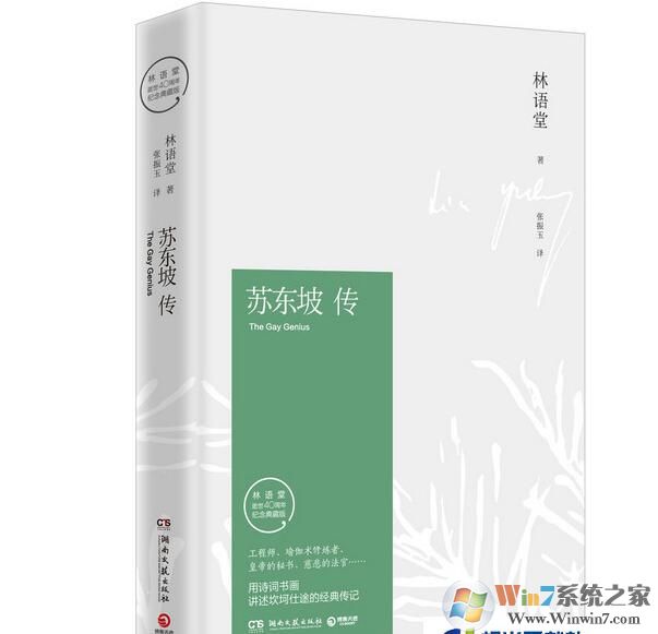苏东坡传电子书下载|苏东坡传(纪念典藏版)PDF高清电子书