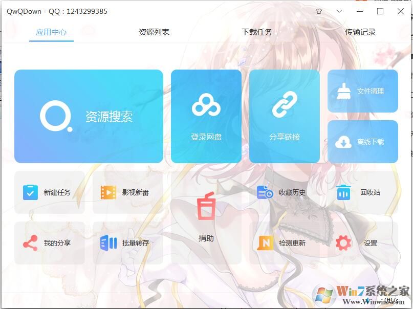 QwQDown下载(百度网盘不限速下载工具Padndownload复活版)v3.3.7 