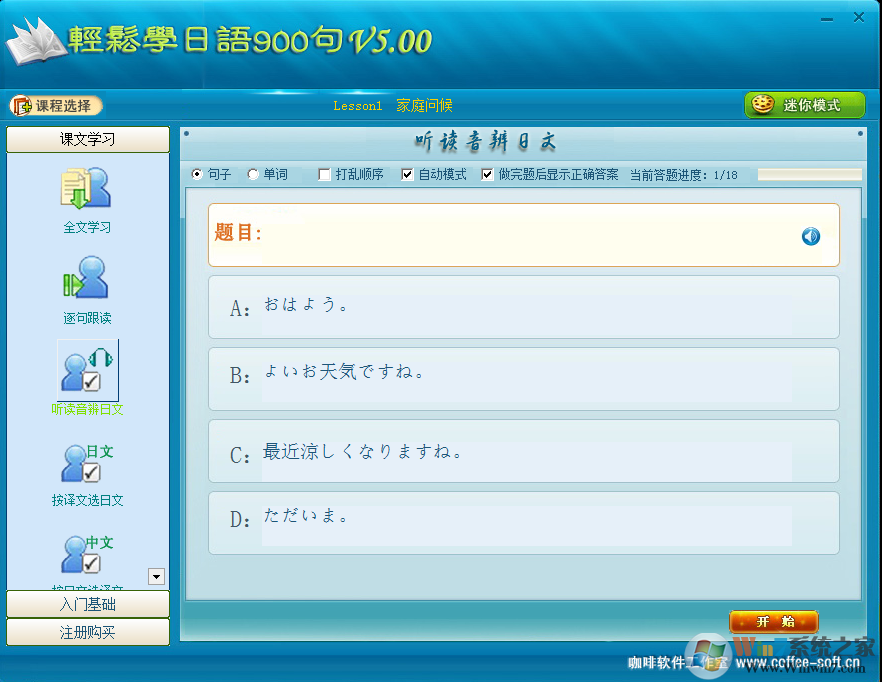 日语口语900句学习软件下载|日语口语学习常用口语900句中文版