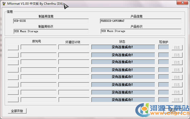 TF卡修复软件下载(Mformat TF卡修复工具)V1.8中文绿色版