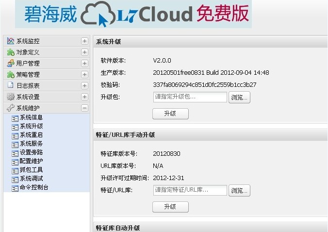 碧海威流控软件下载|碧海威L7 Cloud v2.0中文免费版