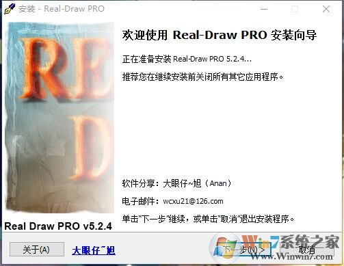 矢量图像处理软件(Real-Draw Pro)V5.9绿色汉化版