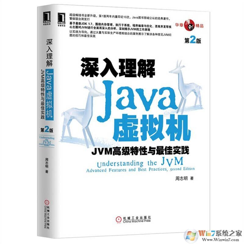 深入理解Java虚拟机_深入理解Java虚拟机PDF高清版