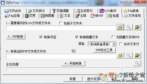 DjvuToy中文版下载(Djvu文件工具) v3.0.5中文绿色版