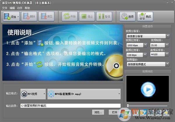 新星DAT视频格式转换器下载|新星DAT视频转换工具 V8.5.3.0官方版
