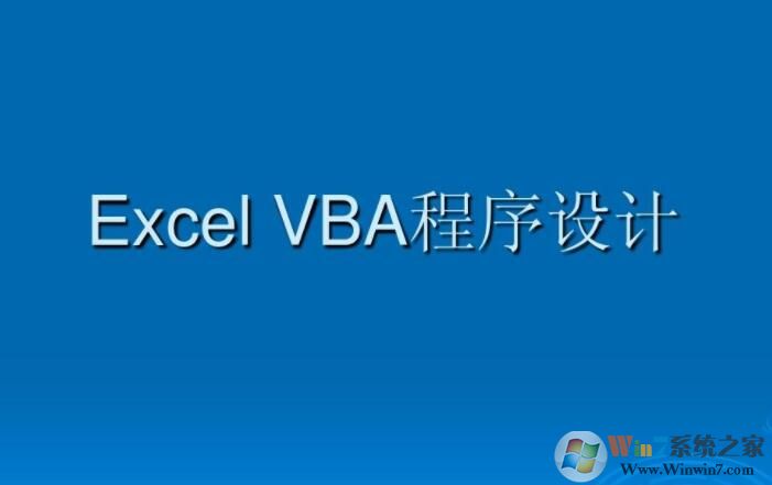 ExcelVBA教程下载