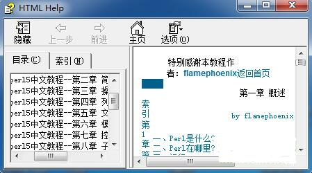 Perl中文手册CHM版下载