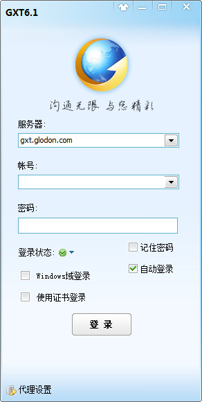 广讯通(GTX)协同办公平台官方版