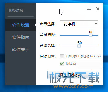 Tickeys键盘音效软件_Tickeys绿色中文版