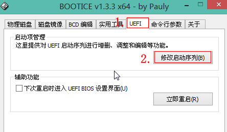bootice win10