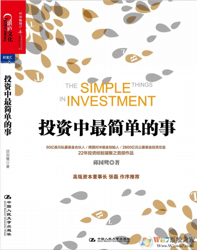 投资中最简单的事pdf电子版-投资中最简单的事pdf 高清电子版