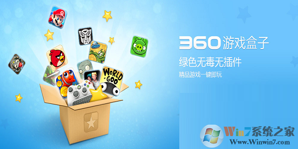 360游戏盒子免费下载|360游戏盒子下载安装 V2021官新版
